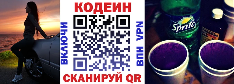 Codein напиток Lean (лин) Балабаново